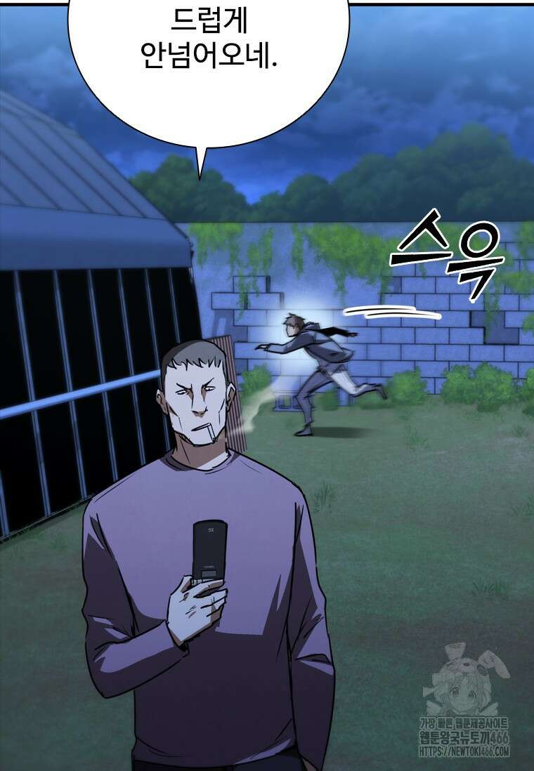 샤크 와이번 81화 28