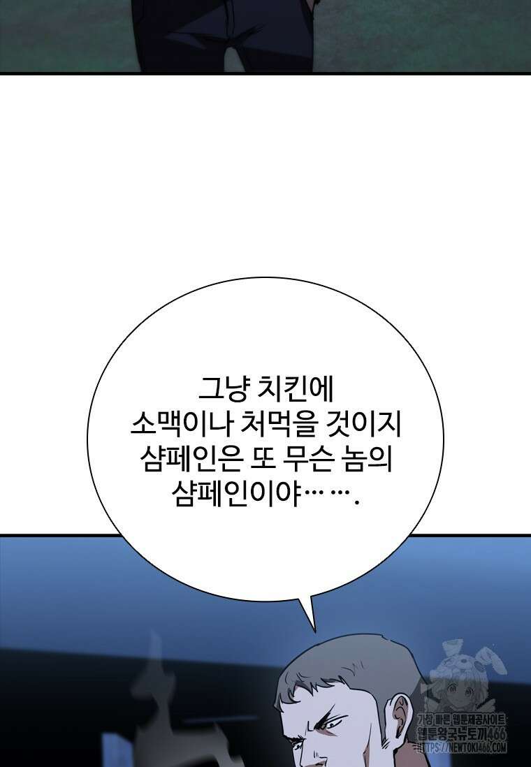 샤크 와이번 81화 29