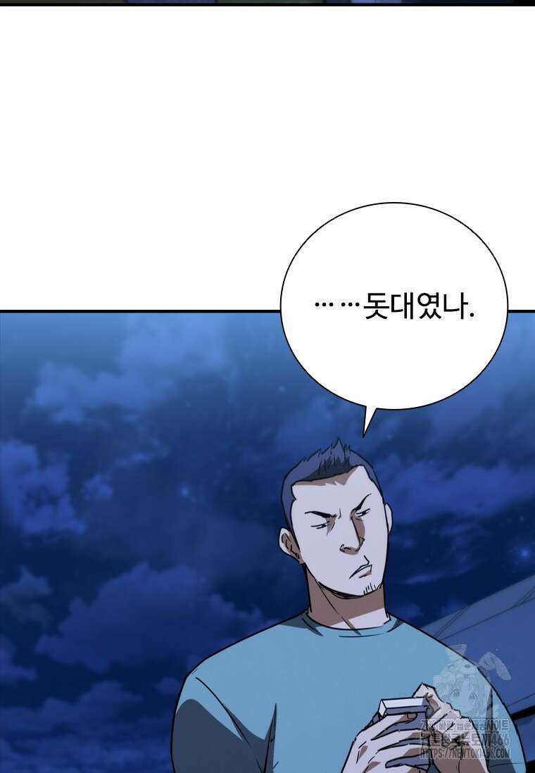 샤크 와이번 81화 34