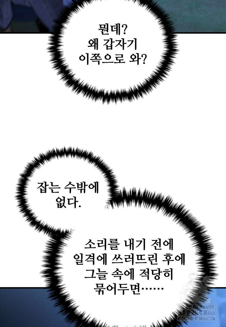 샤크 와이번 81화 37
