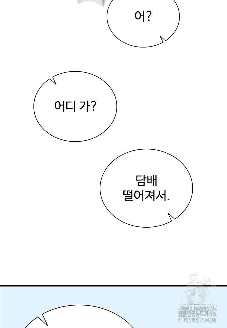 샤크 와이번 81화 39