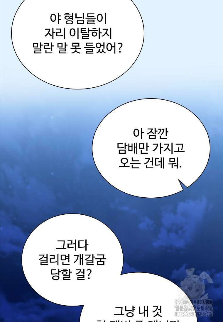 샤크 와이번 81화 40