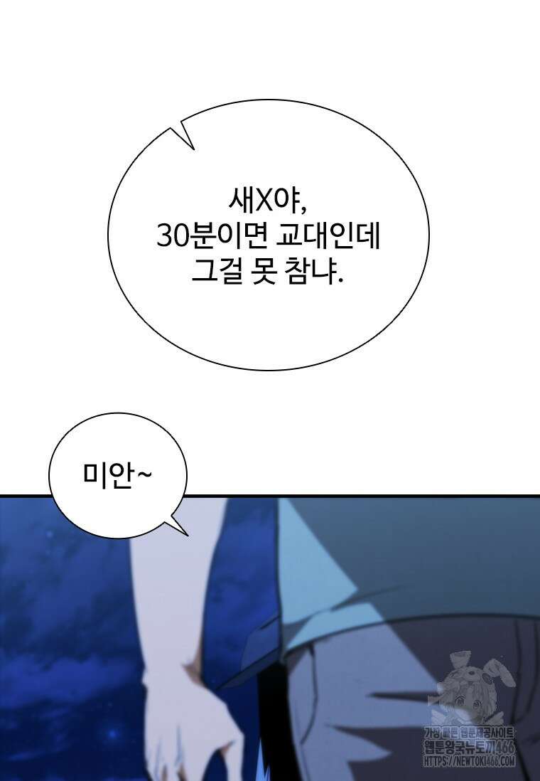 샤크 와이번 81화 42