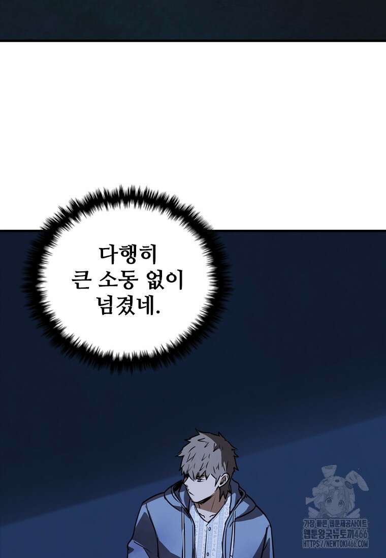 샤크 와이번 81화 45
