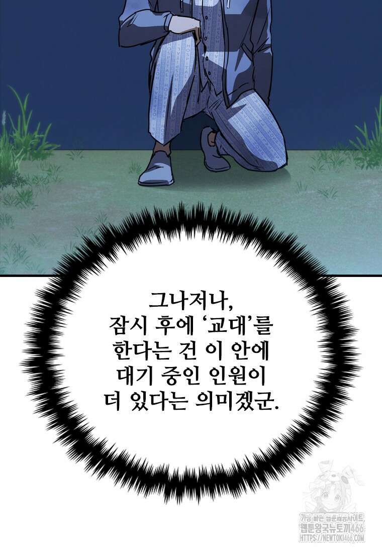 샤크 와이번 81화 46