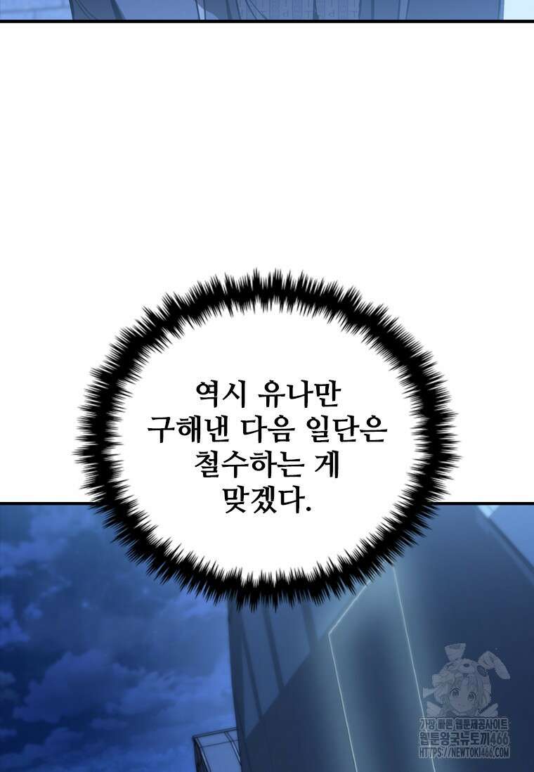 샤크 와이번 81화 48