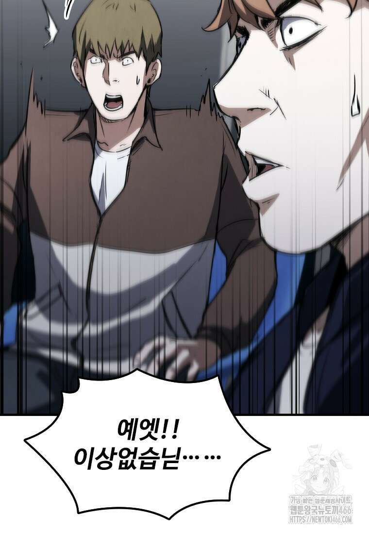샤크 와이번 81화 54