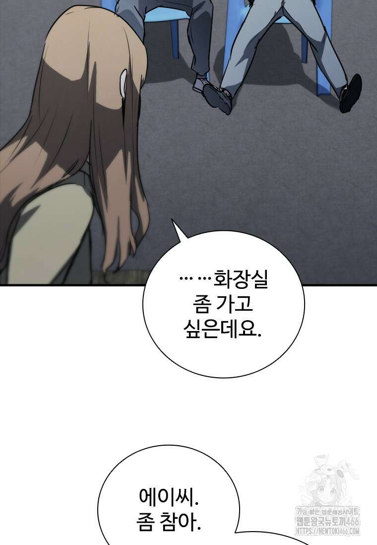 샤크 와이번 81화 56