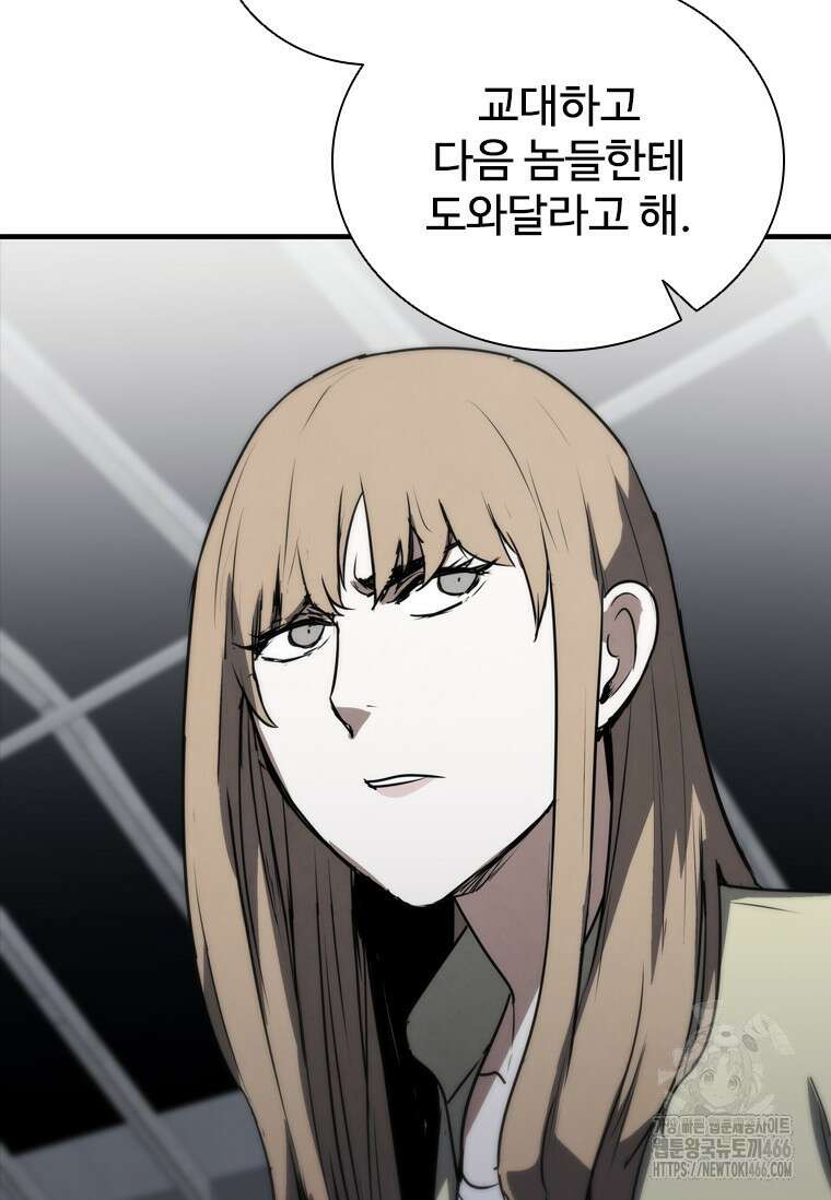 샤크 와이번 81화 57