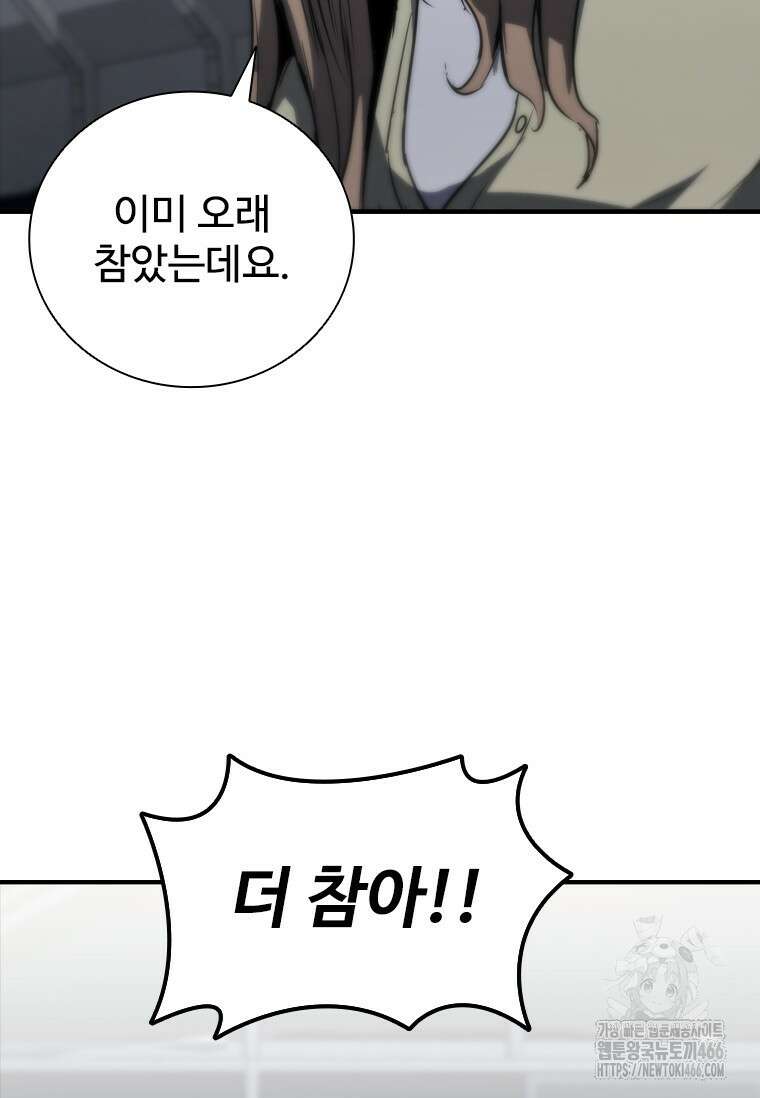 샤크 와이번 81화 58