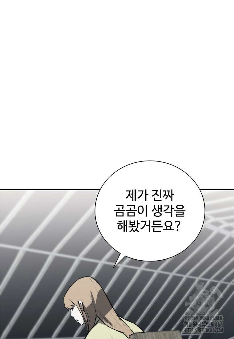 샤크 와이번 81화 63