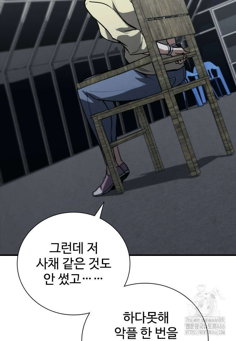 샤크 와이번 81화 64