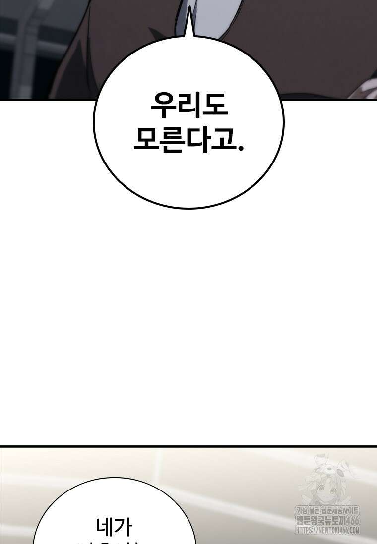 샤크 와이번 81화 68