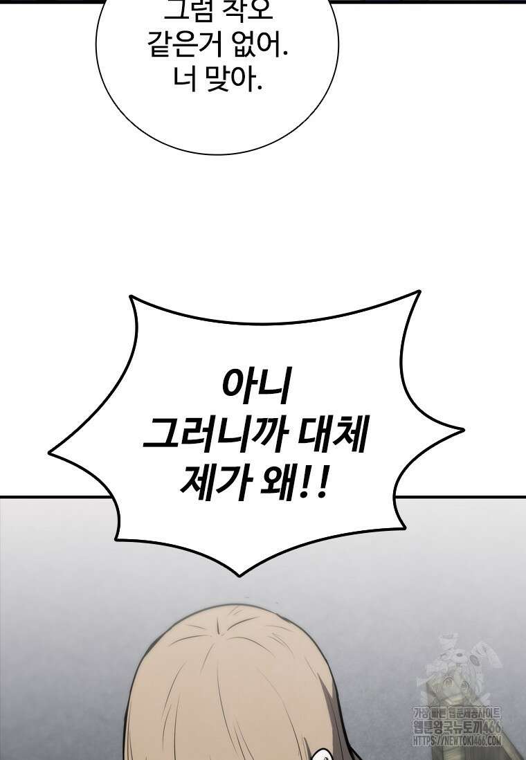 샤크 와이번 81화 70