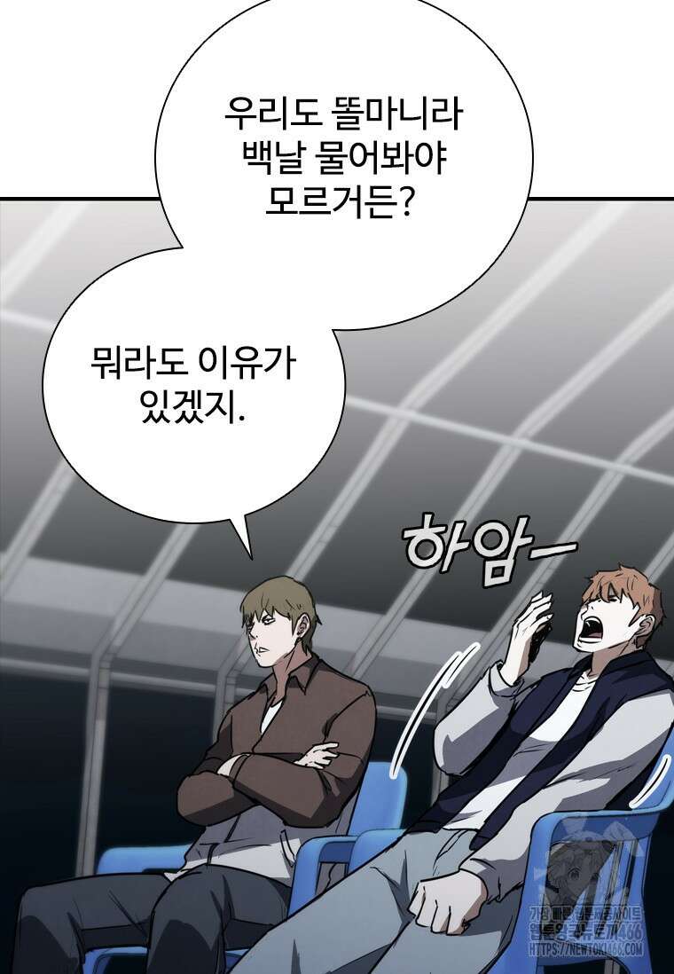 샤크 와이번 81화 72