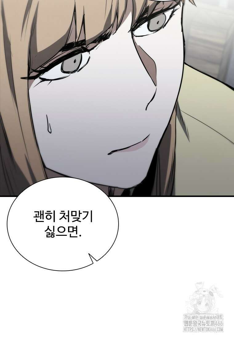 샤크 와이번 81화 74