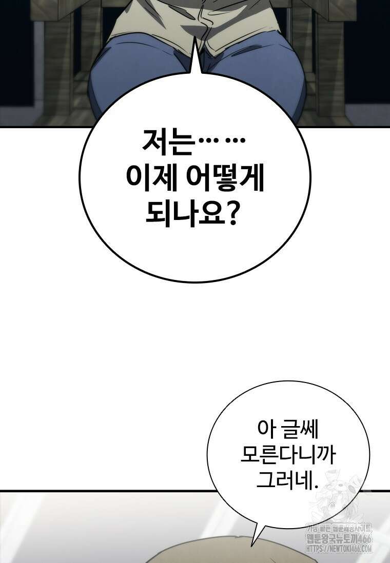 샤크 와이번 81화 76