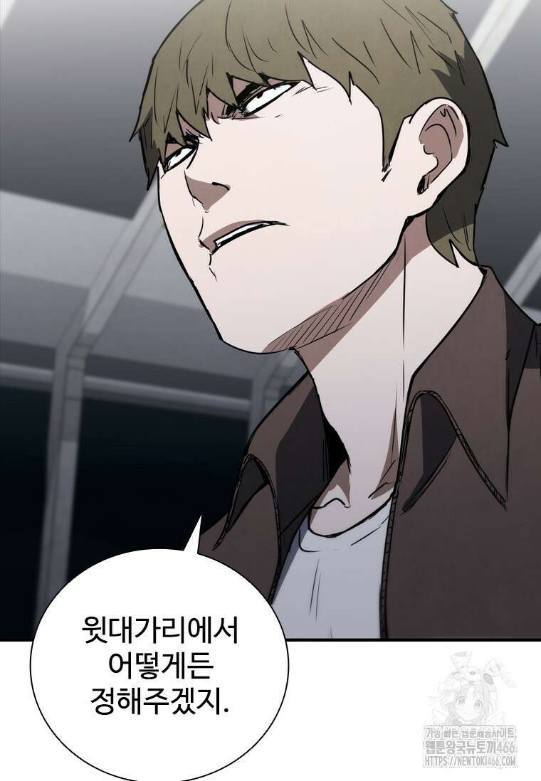 샤크 와이번 81화 77