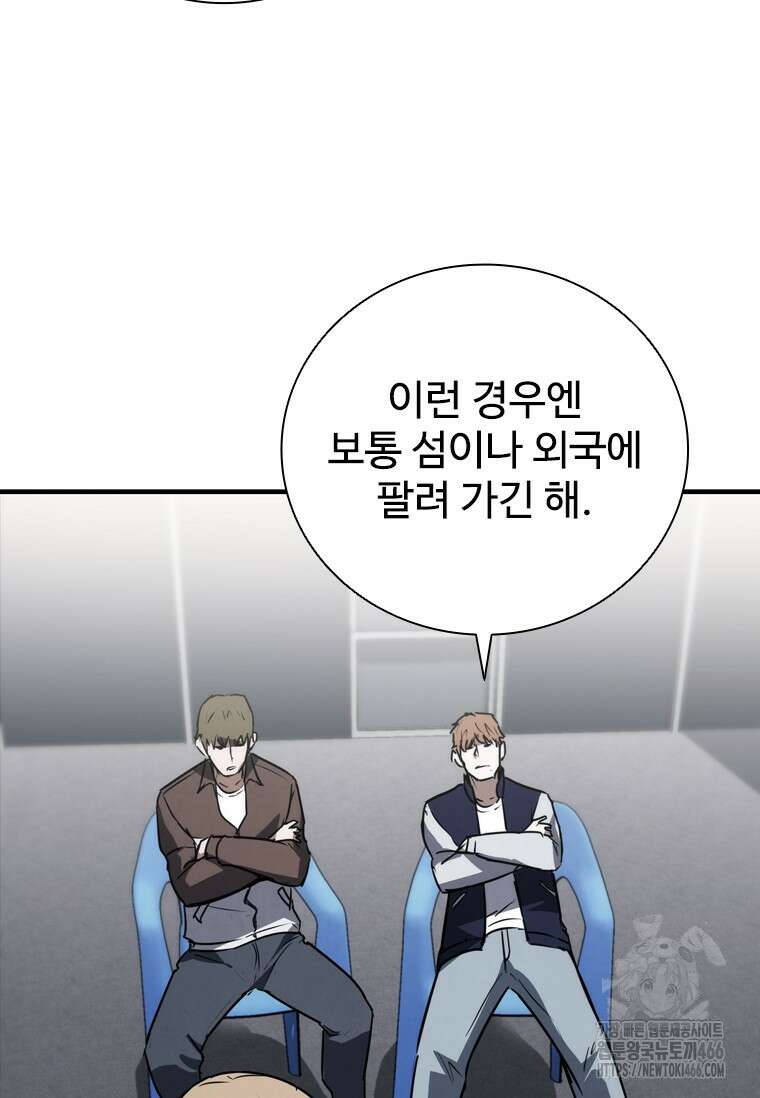 샤크 와이번 81화 78