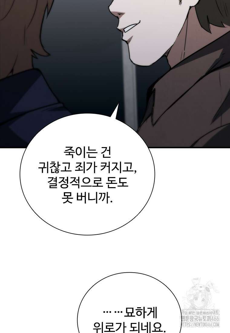 샤크 와이번 81화 81