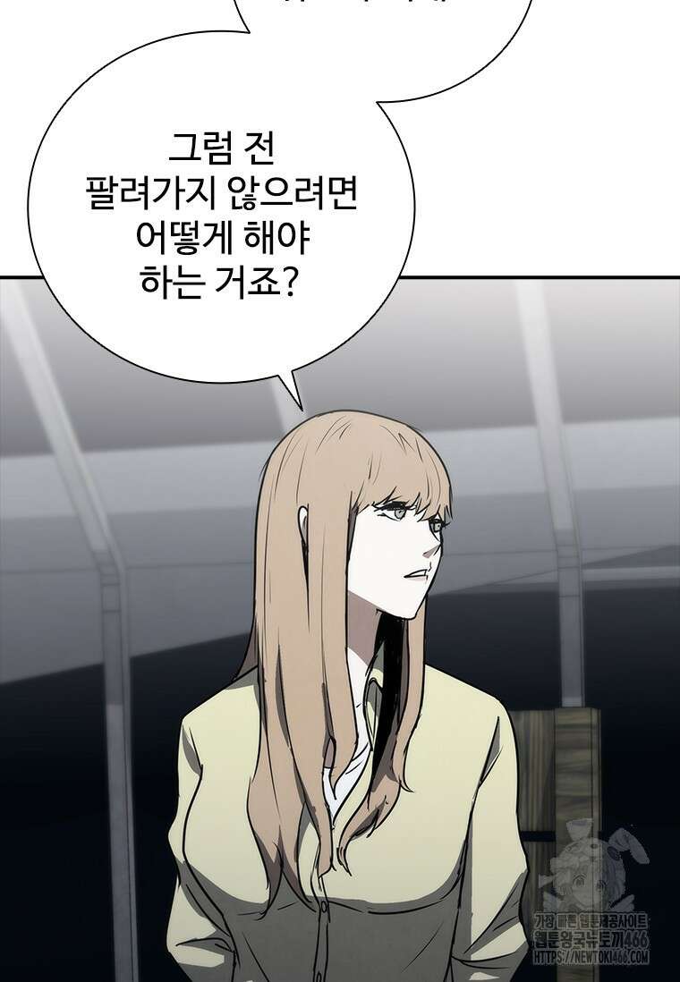 샤크 와이번 81화 82