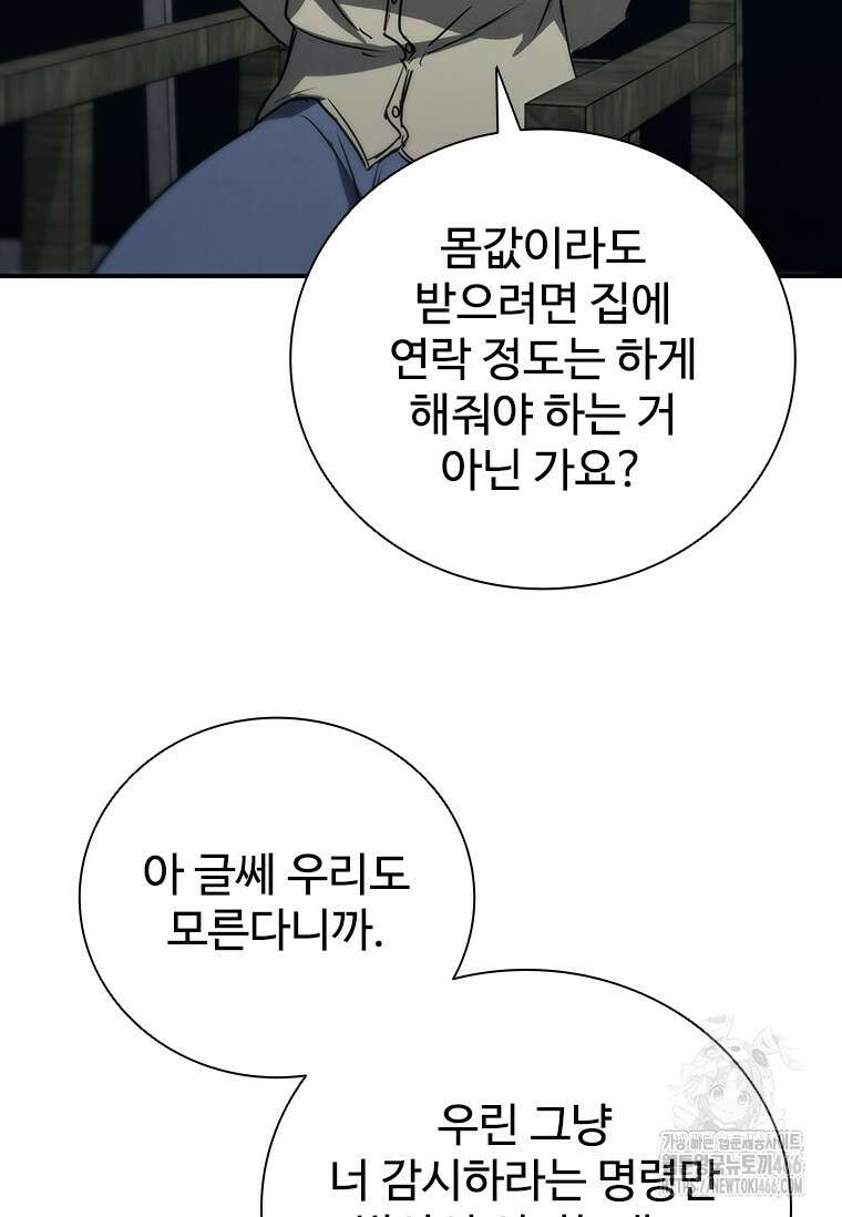 샤크 와이번 81화 83