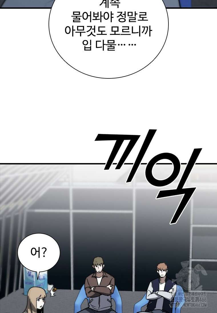 샤크 와이번 81화 85