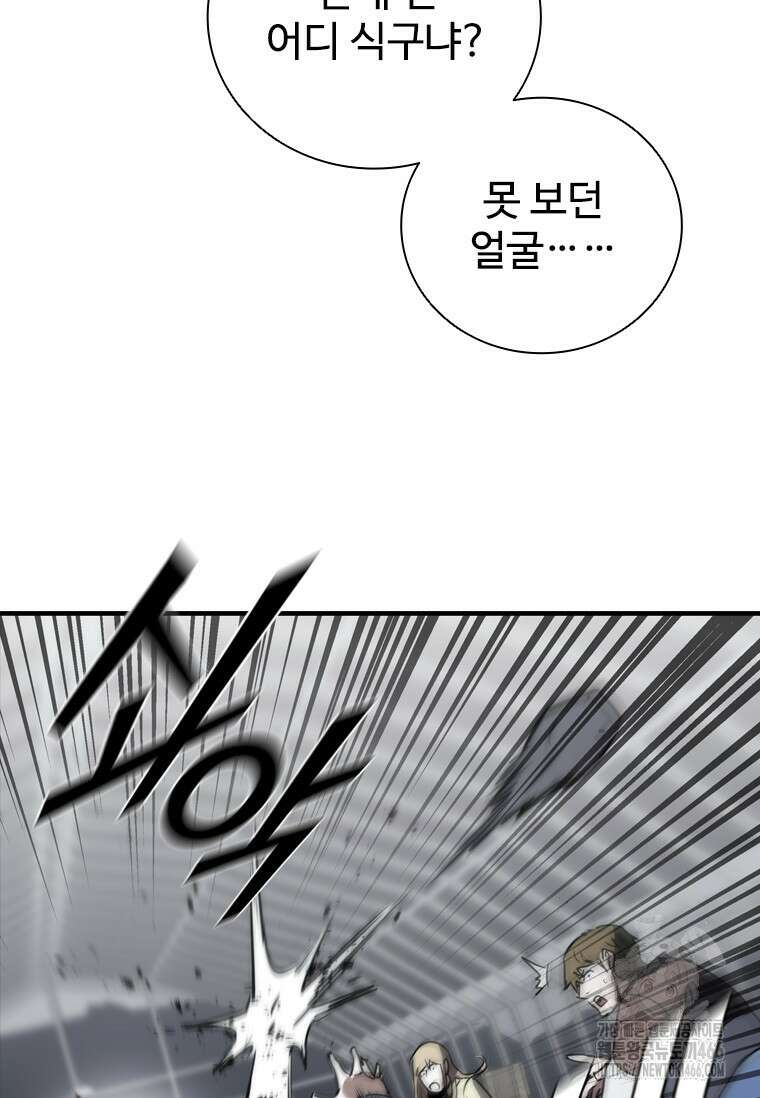 샤크 와이번 81화 90