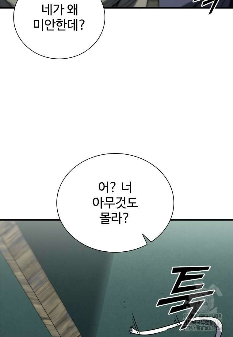 샤크 와이번 81화 99