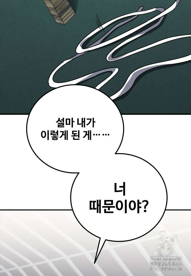 샤크 와이번 81화 100
