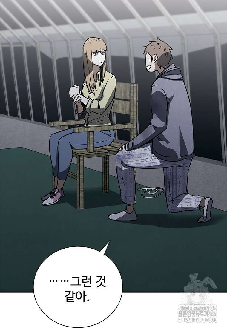 샤크 와이번 81화 101