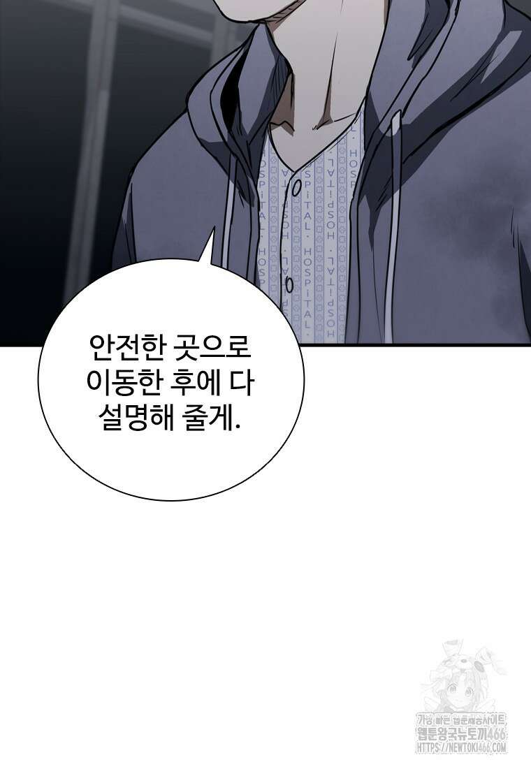 샤크 와이번 81화 103