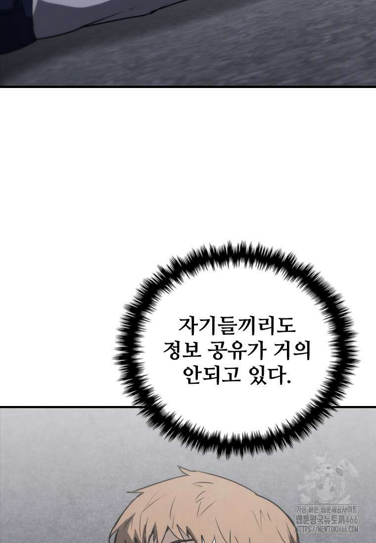 샤크 와이번 81화 105