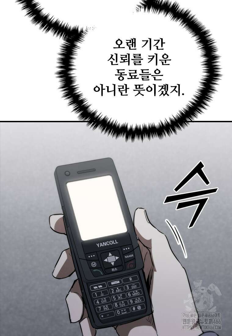 샤크 와이번 81화 107