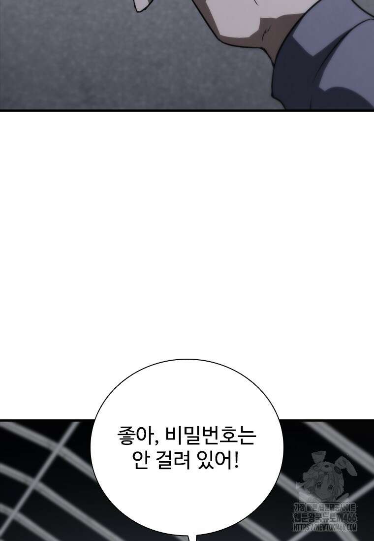 샤크 와이번 81화 108