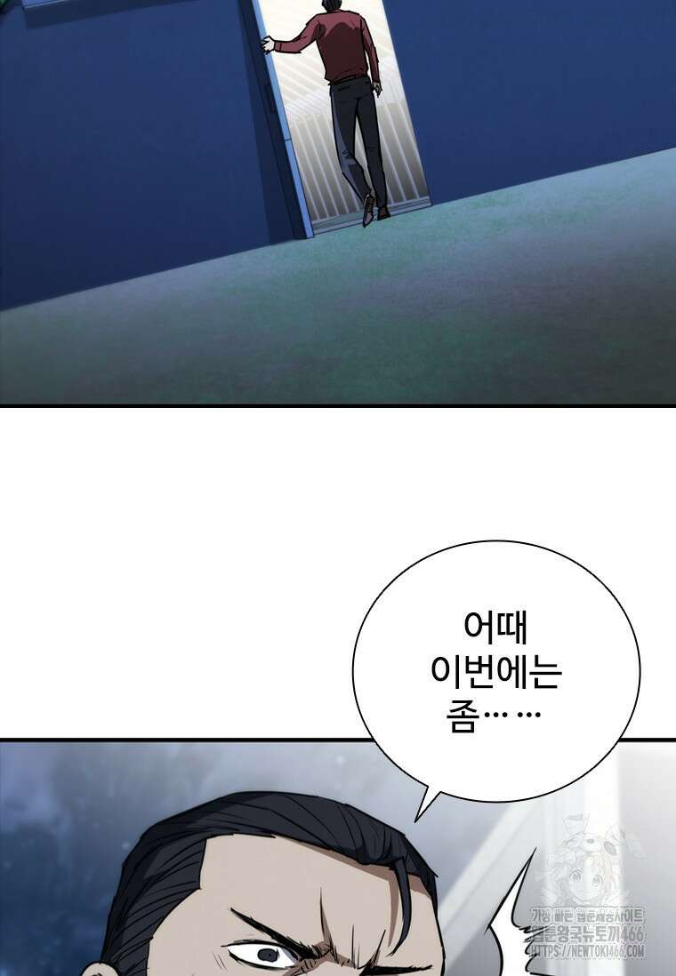 샤크 와이번 81화 113