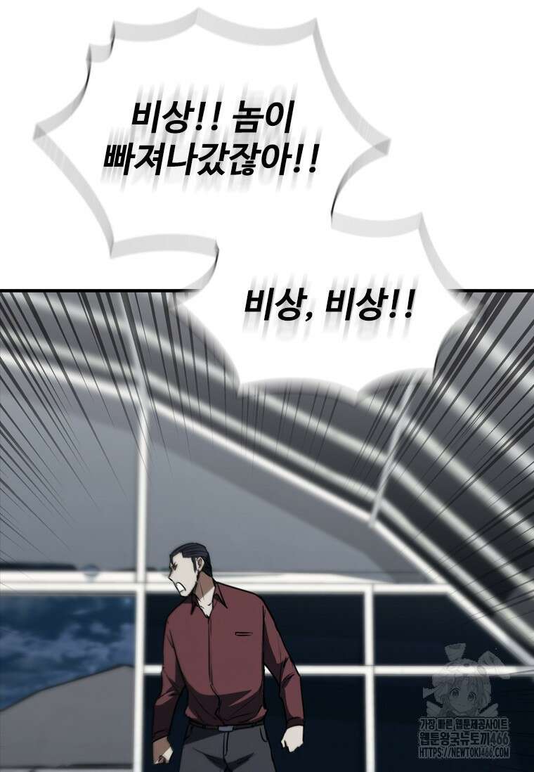 샤크 와이번 81화 115