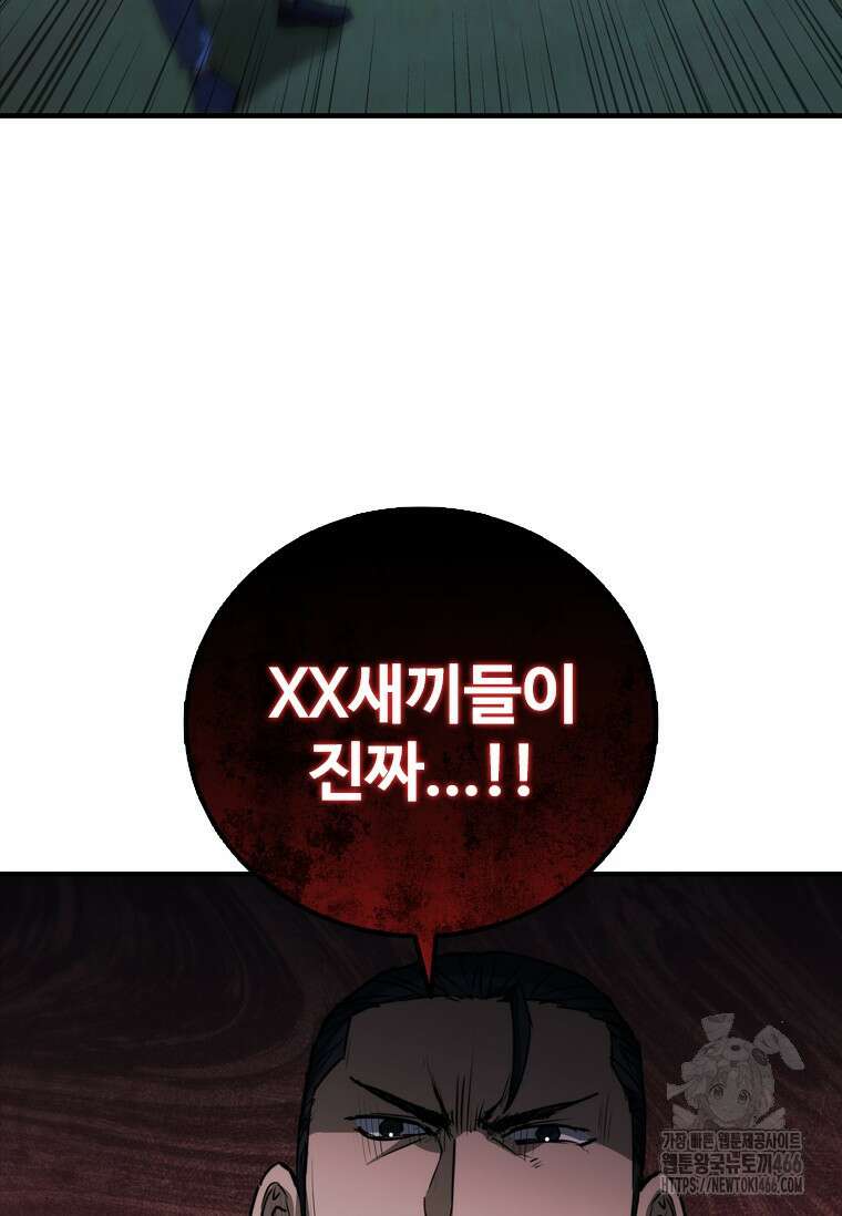 샤크 와이번 81화 118