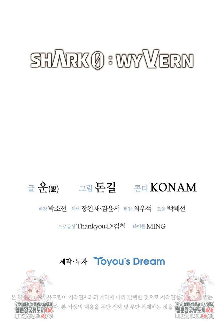 샤크 와이번 81화 120