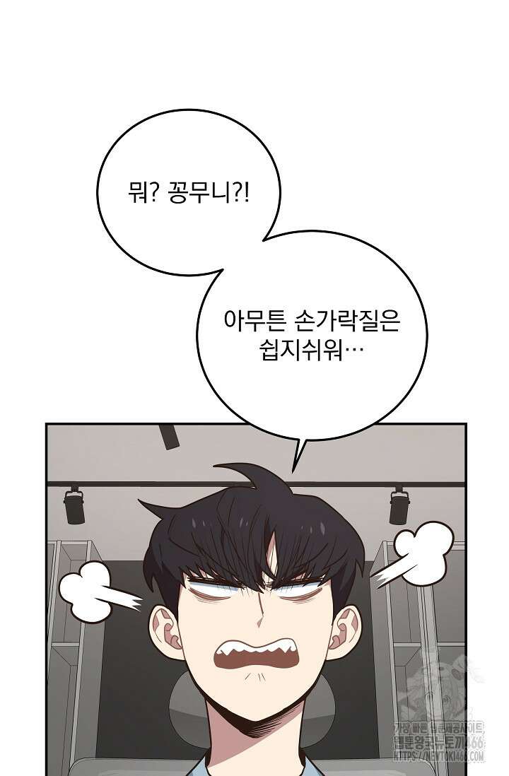 70억분의 1의 이레귤러 외전 4화 3
