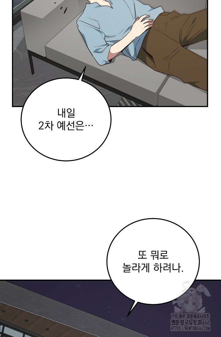 70억분의 1의 이레귤러 외전 4화 6