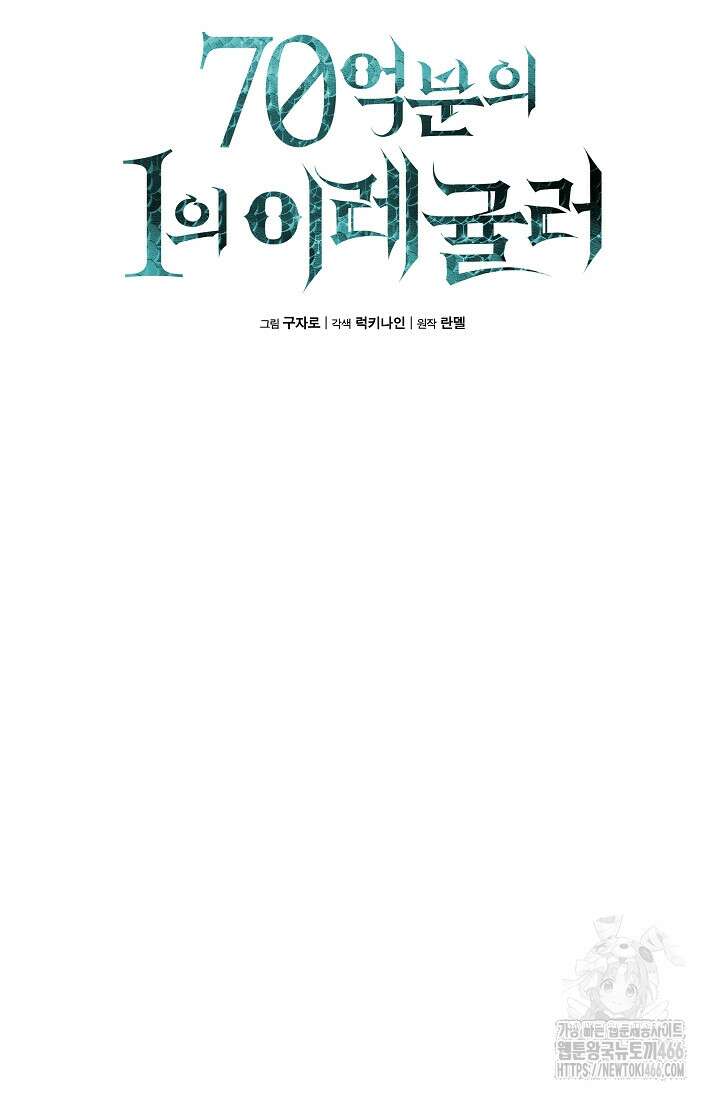 70억분의 1의 이레귤러 외전 4화 8