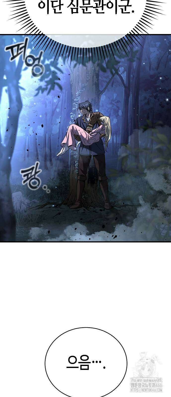 중세 판타지 속 망나니 경비조장 16화 19