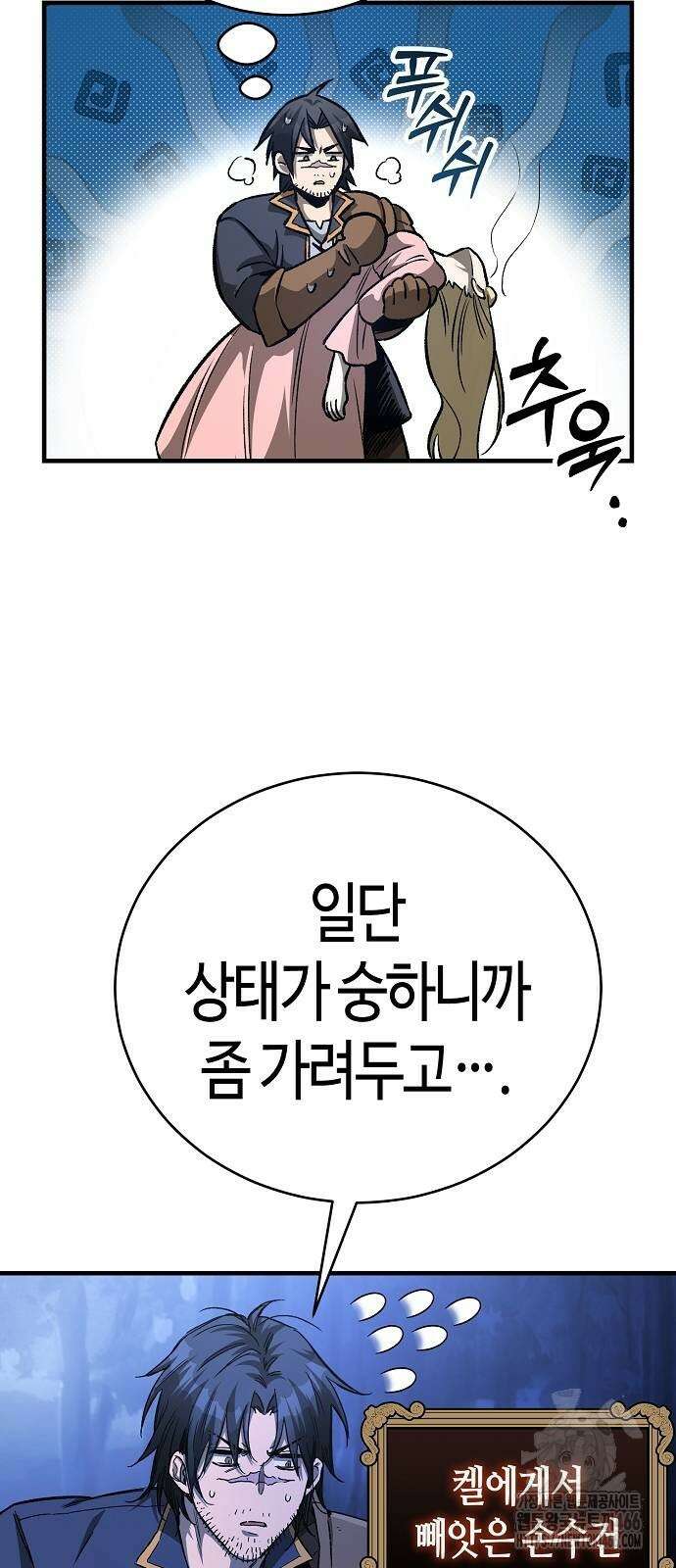 중세 판타지 속 망나니 경비조장 16화 23