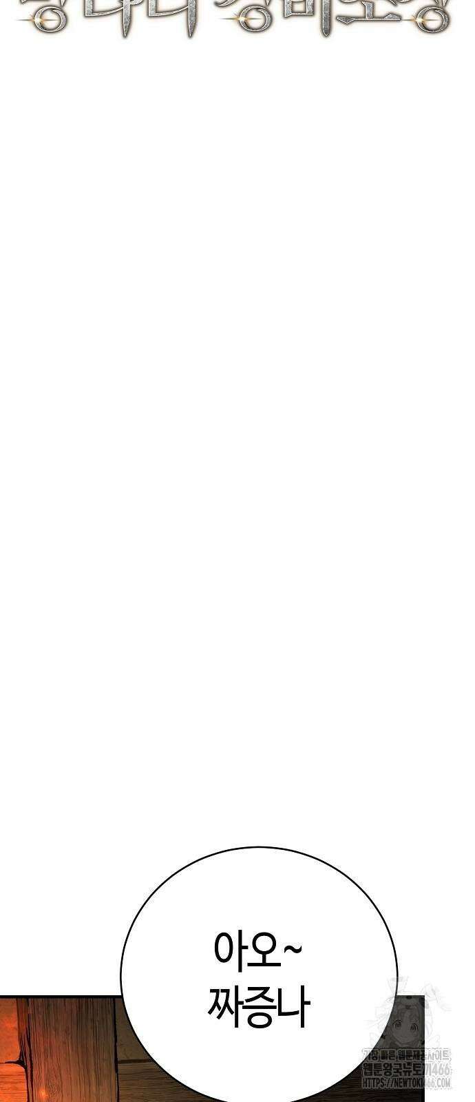 중세 판타지 속 망나니 경비조장 16화 39