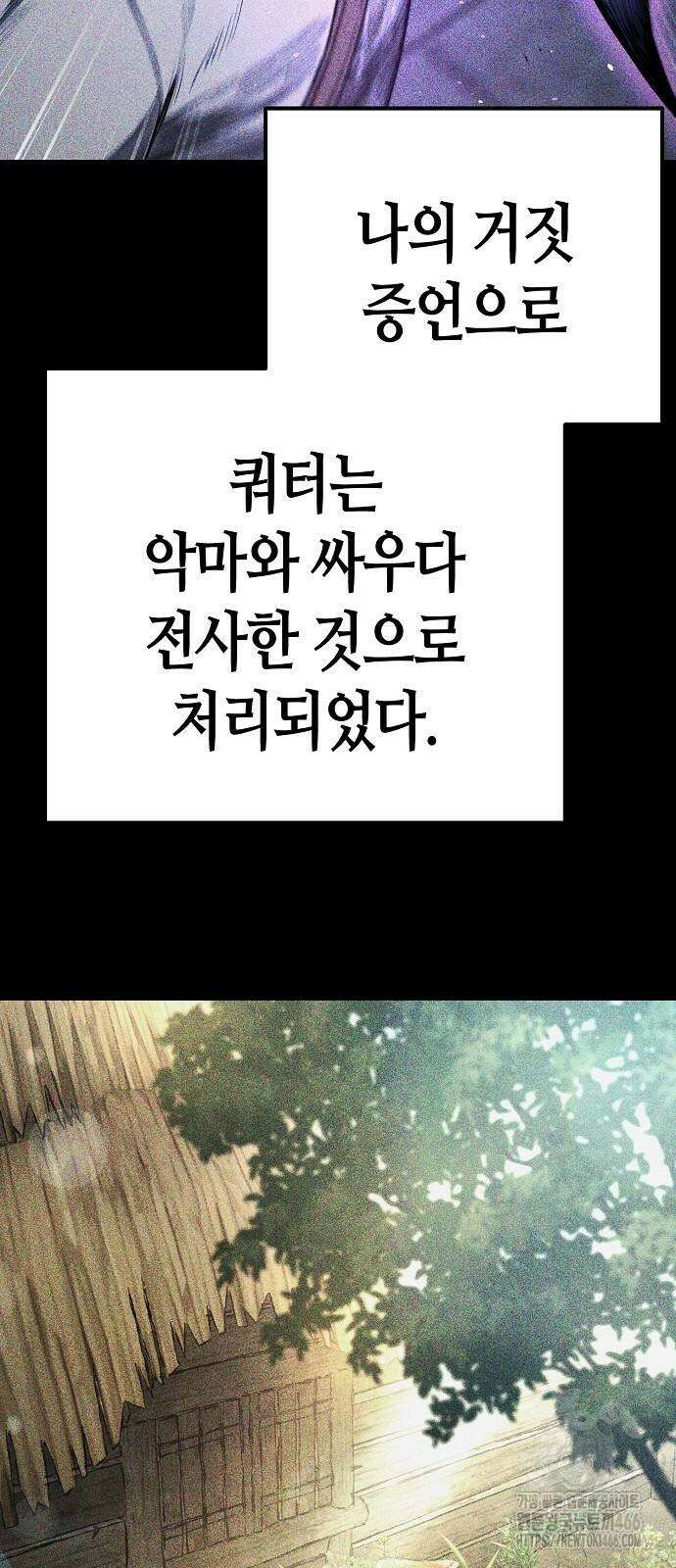 중세 판타지 속 망나니 경비조장 16화 46