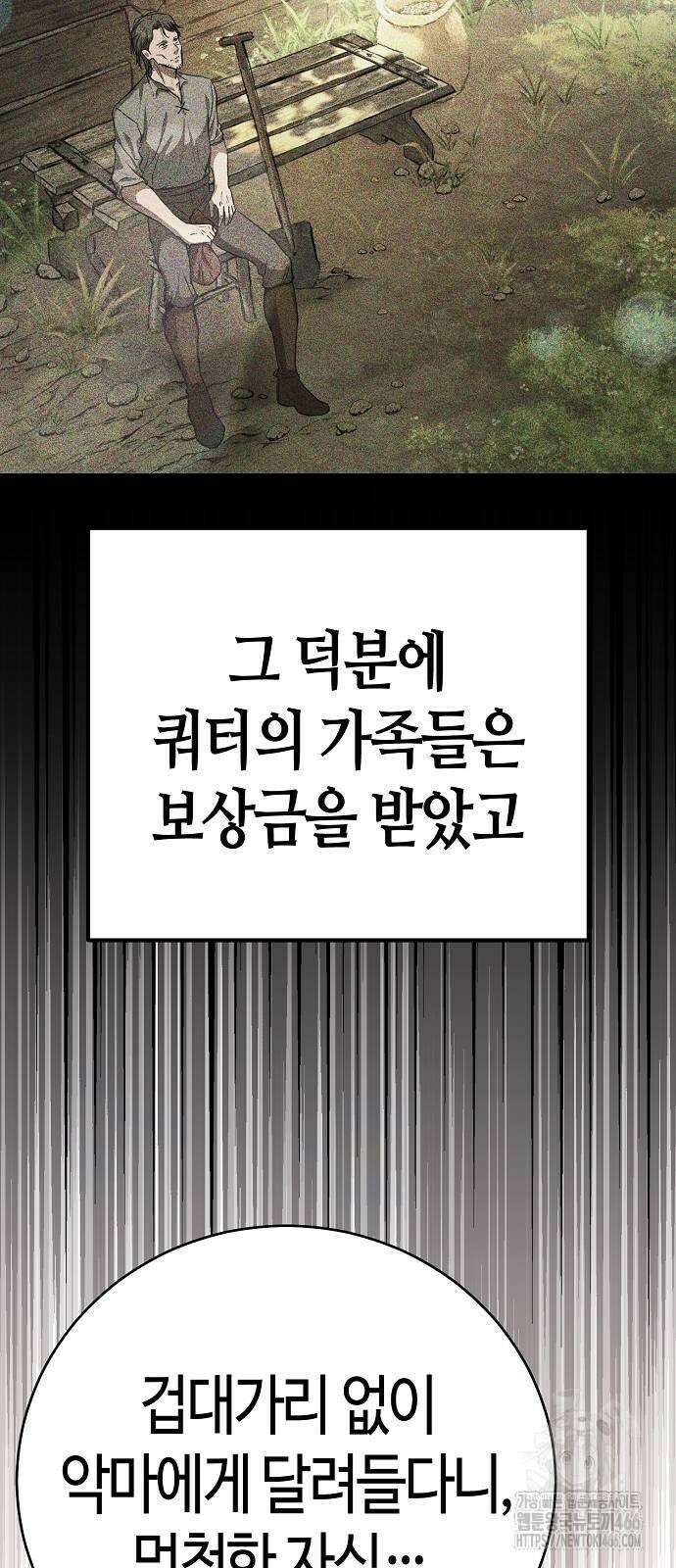 중세 판타지 속 망나니 경비조장 16화 47