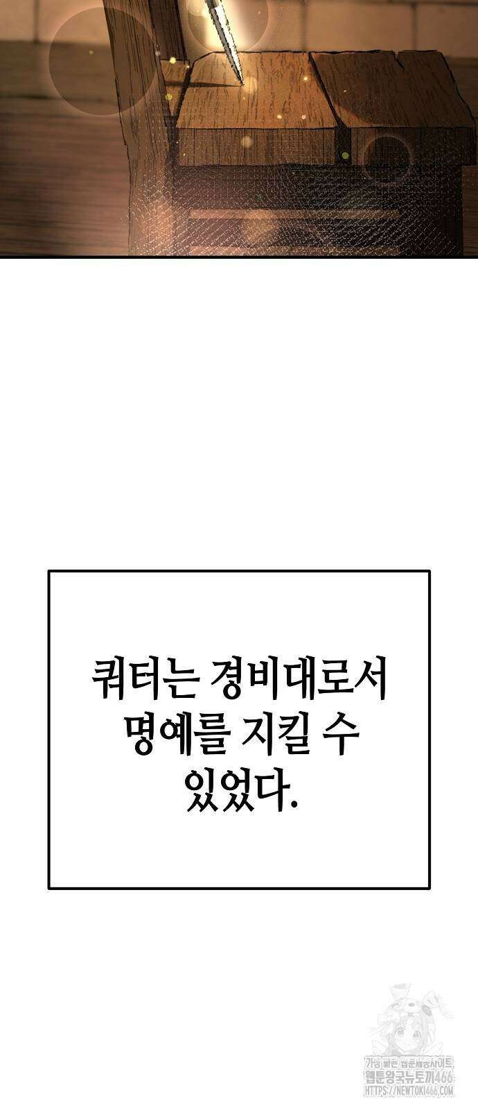 중세 판타지 속 망나니 경비조장 16화 54