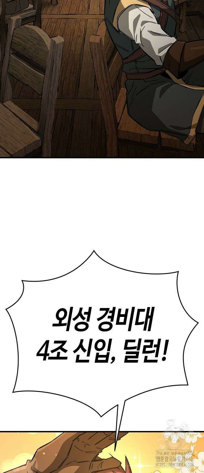 중세 판타지 속 망나니 경비조장 16화 58