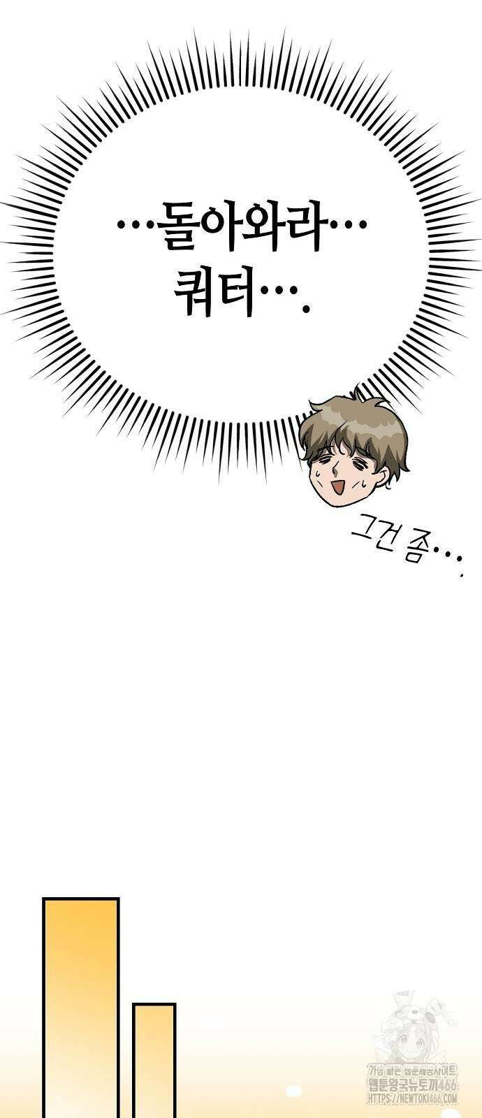 중세 판타지 속 망나니 경비조장 16화 61
